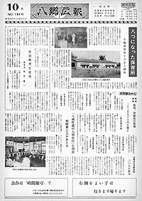 昭和45年10月号 No.184の表紙
