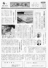 昭和46年6月号　No.192の表紙
