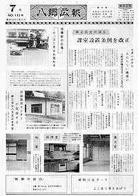 昭和46年7月号　No.193の表紙