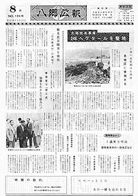 昭和46年8月号　No.194の表紙