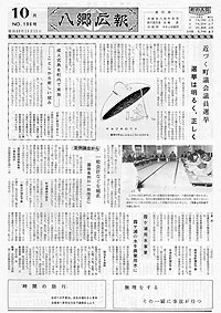 昭和46年10月号　No.196の表紙