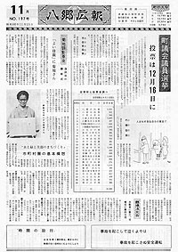 昭和46年11月号　No.197の表紙