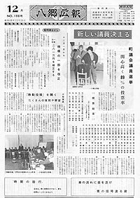 昭和46年12月号　No.198の表紙