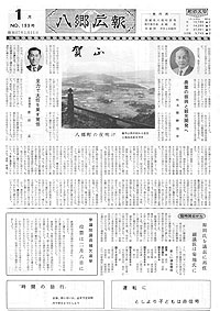 昭和47年1月号　No.199の表紙