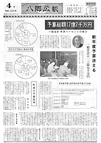 昭和47年4月号　No.202の表紙