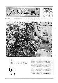 昭和47年6月号　No.204の表紙