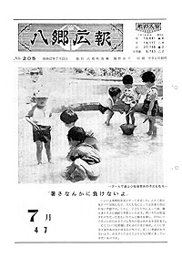 昭和47年7月号　No.205の表紙