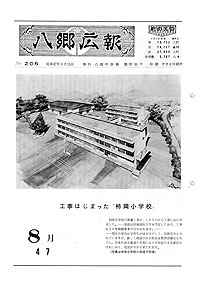 昭和47年8月号　No.206の表紙