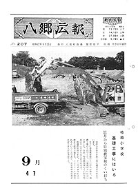 昭和47年9月号　No.207の表紙