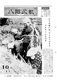 昭和47年10月号　No.208の表紙