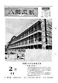 昭和48年2月号　No.212の表紙