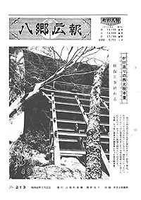 昭和48年3月号　No.213の表紙