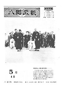 昭和48年5月号　No.215の表紙