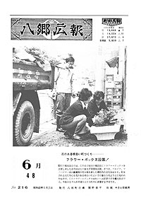 昭和48年6月号　No.216の表紙