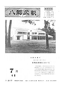 昭和48年7月号　No.217の表紙