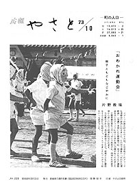 昭和48年10月号　No.220の表紙