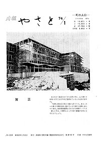 昭和49年1月分　No.223の表紙