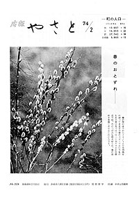 昭和49年2月分 No.224の表紙