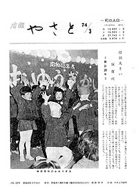 昭和49年3月分 No.225の表紙