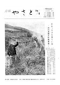 昭和49年4月分　No.226の表紙