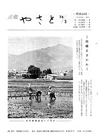 昭和49年5月分　No.227の表紙