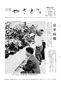昭和49年6月分 No.228の表紙