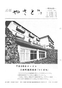 昭和49年7月分　No.229の表紙