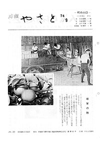 昭和49年9月分 No.231の表紙