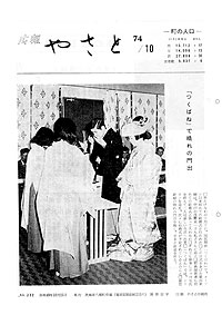 昭和49年10月分 No.232の表紙