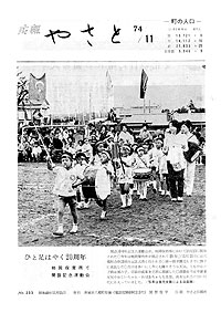 昭和49年11月号 No.233の表紙