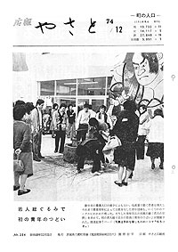 昭和49年12月号 No.234の表紙