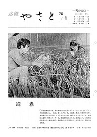 昭和50年1月号　No.235の表紙