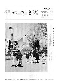 昭和50年4月号　No.238の表紙