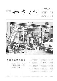 昭和50年5月号　No.239の表紙