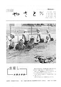 昭和50年7月号　No.241の表紙