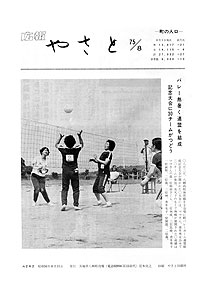 昭和50年8月号　No.242の表紙