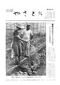 昭和50年9月号　No.243の表紙