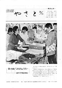 昭和50年11月号　No.245の表紙