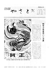 昭和51年1月号　No.247の表紙