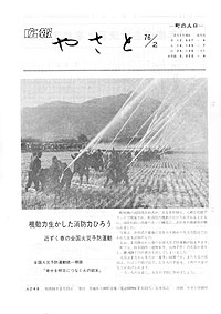 昭和51年2月号　No.248の表紙