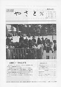 昭和51年3月号 No.249の表紙