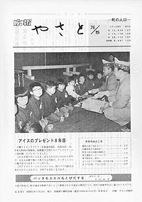 昭和51年5月号 No.251の表紙