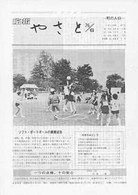 昭和51年6月号　No.252の表紙