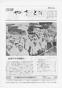 昭和51年7月号　No.253の表紙