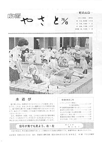 昭和51年8月号　No.254の表紙