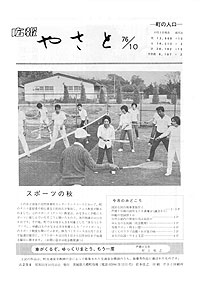 昭和51年10月号　No.256の表紙