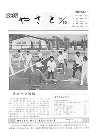 昭和51年10月号 No.256の表紙