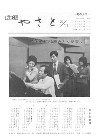昭和51年11月号 No.257の表紙