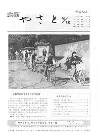 昭和51年12月号　No.258の表紙