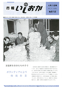 平成10年4月1日号 第612号の表紙